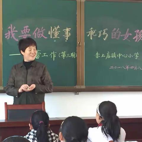 赤土店镇中心小学护"蕾"行动系列三《我要做乖巧、懂事的女孩》