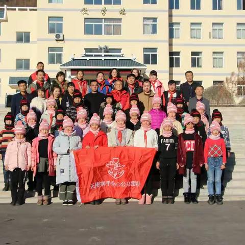 桓仁县无限携手公益爱心团队到业主沟小学爱心助学捐赠