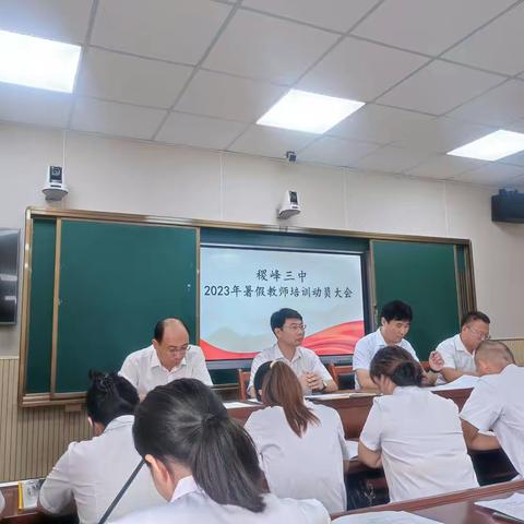 培训蓄力，共促成长-稷峰三中暑期培训纪实