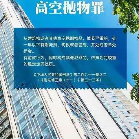 关于禁止高空抛物的温馨提示