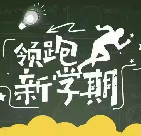 近尾洲联合学校2022年春季开学通知