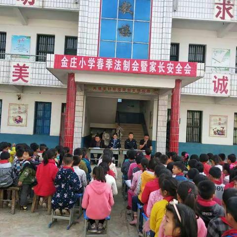 南向店乡金庄小学法制报告会暨防溺水安全教育家长会