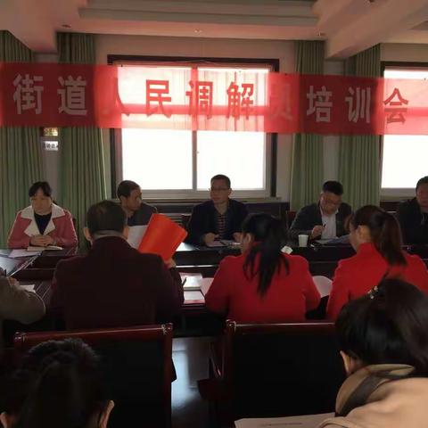 开元街道举办人民调解员培训会