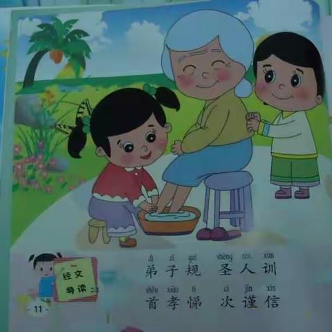 和你一起读——利村中心小学三（1）班《弟子规》诵读分享