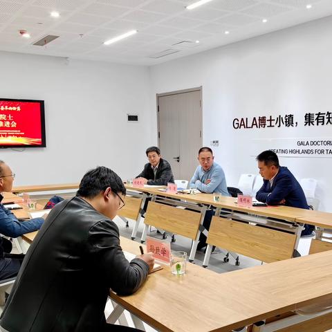 杨涛院士项目推进会