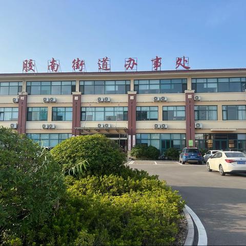 【博士小镇（青岛·西海岸）胶南街道驿站】项目对接交流活动