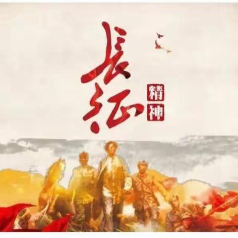 弘扬红色精神《七律·长征》---祁连县第二小学四（一）中队国旗下朗诵