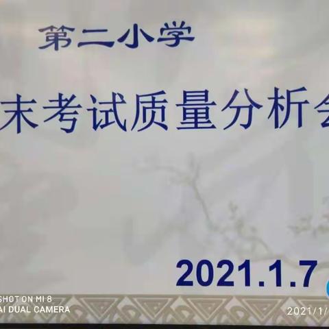细分析  明方向 深反思 促提升———祁连县第二小学期末质量分析