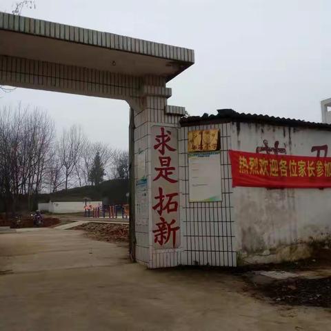 凉亭乡毕店小学家长会