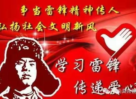 凉亭乡大山小学学雷锋主题队会