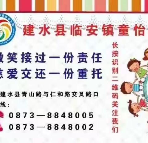 建水县临安镇童怡幼儿园居家趣味学习系列活动