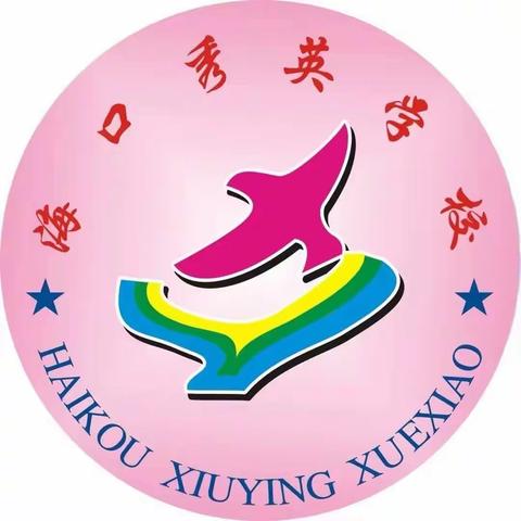 开展校园消杀，筑牢疫情防线——海口秀英学校消杀美篇