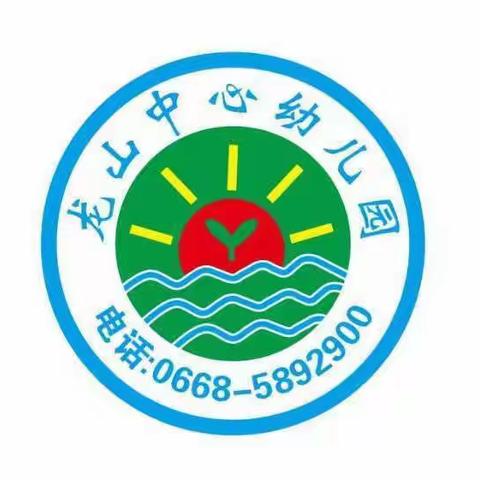 【防控记于心，演练践于行】——博贺镇龙山中心幼儿园开学前疫情防控应急演练