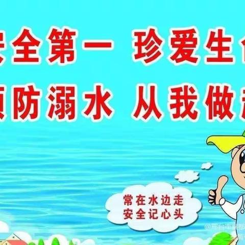 北康庄小学“预防溺水，远离危险”—防溺水安全教育纪实