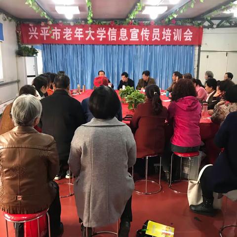 兴平市老年大学信息宣传员培训会召开了