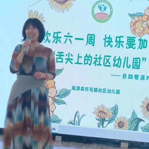 “欢乐六一周，快乐要加倍”——六一序曲（二）舌尖上的社区幼儿园