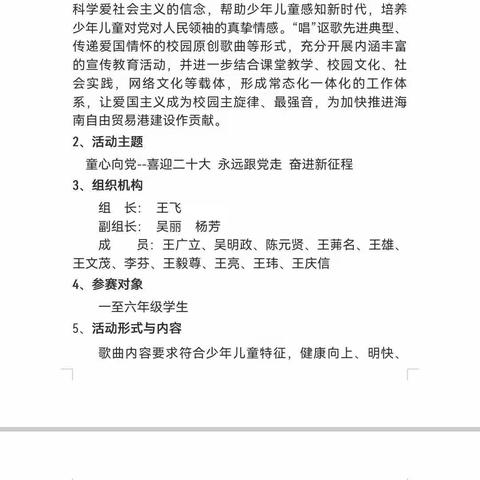 【能力提升建设年】唱响新时代，喜迎二十大——澄迈县加乐中心学校“童心向党，喜迎二十大“校园十佳歌手”比赛活动