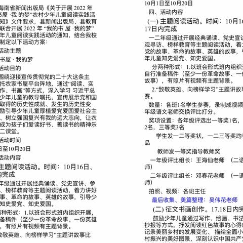 【能力提升建设年】记澄迈县加乐中心学校“我来讲红色故事”主题班会活动