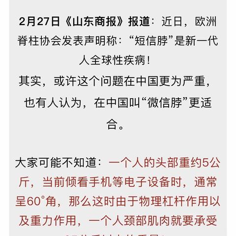 【明港四中心理健康室】（第19期）警惕新型病——微信脖