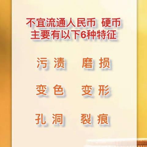 建行肥城矿区支行认真开展不宜流通人民币纸币宣传