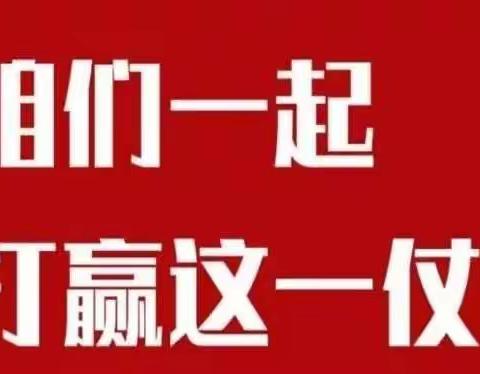 直面新冠疫情，齐力共克时艰！