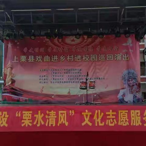 戏曲进校园，传承在我心 —上栗县戏曲进乡村进校园巡回演出杨岐乡关下小学专场