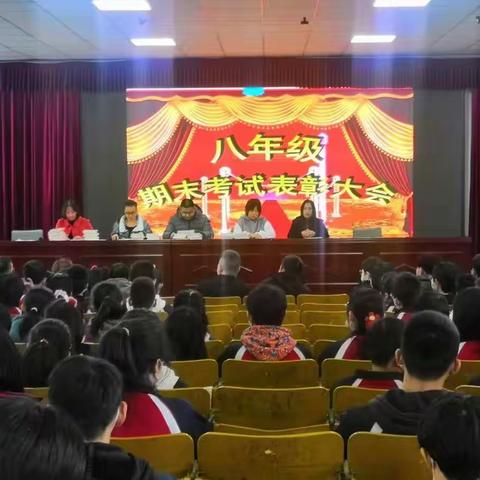 🌼辛集市第二实验学校 🌼 🍀               八年级表彰大会