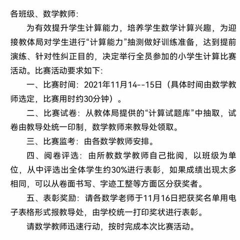 乐享数学，算出精彩——七沟中心小学举行“数学计算比赛”活动