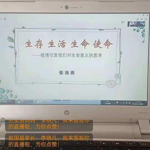 店头镇措庄小学直播课堂召开生命教育主题班会