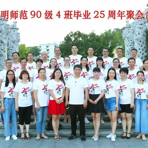 青春不散场，同学情悠悠 ——三明师范90级4班毕业25周年相聚尤溪