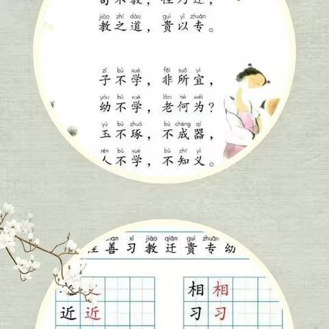 人之初  字须习  ——军部街小学习字篇