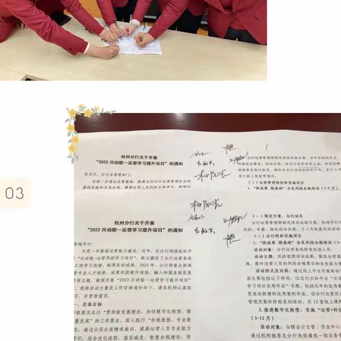 椒江支行“2022兴动能—运营学习提升项目” 动员会