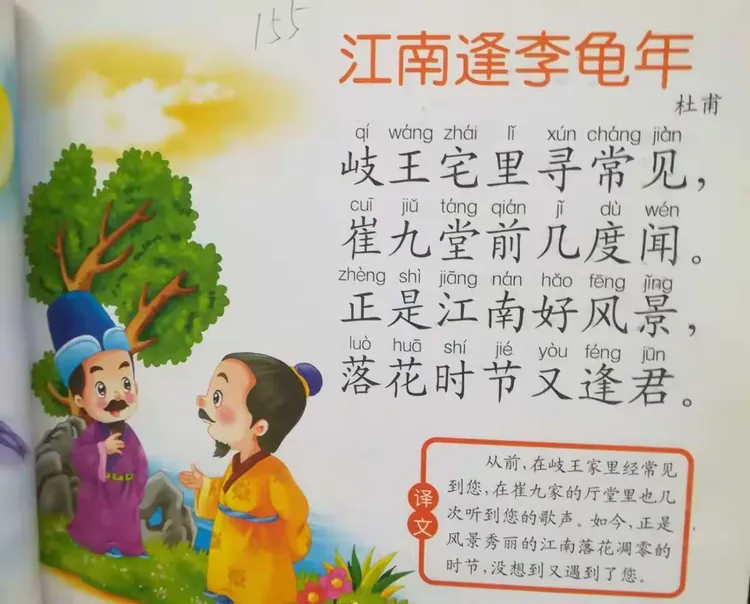 155.江南逢李龟年