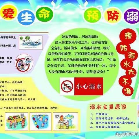 刘家庄小学“关爱生命，远离溺水”防溺水安全教育