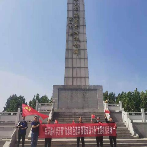 “学党史，知党恩，跟党走”———华龙区东环路小学开展“传承红色基因，凝聚奋进力量”主题教育活动