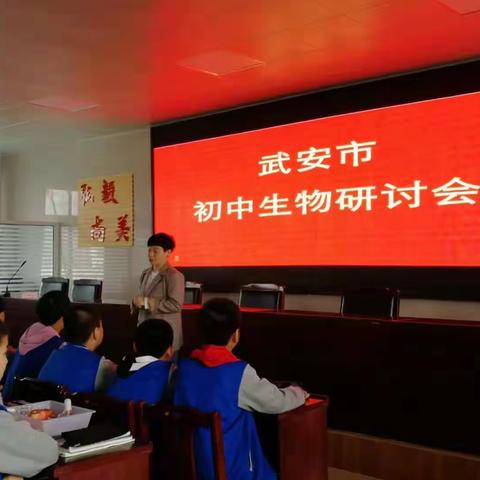 凝心聚力研教学，求真务实促提升—记2019年秋季武安市初中生物研讨会