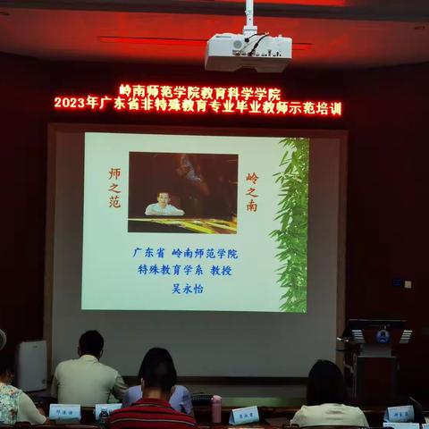 心智障碍学生的身心特质与教育需求——主讲人吴永怡教授；情绪行为管理的原理与技巧——主讲人石梦良副教授—Day4