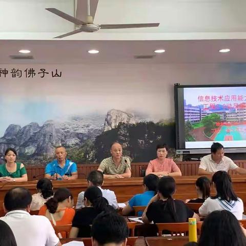 提升素质，深度融合 ——政和县实验小学信息技术应用能力提升工程2.0动员会