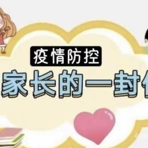 大庄镇南店小学"停课不停学"告家长书