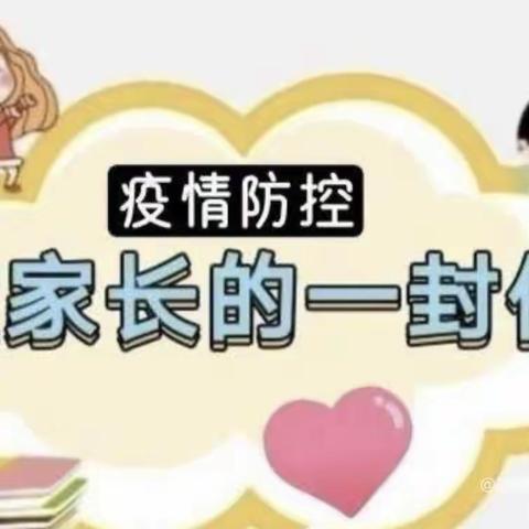 南店小学线上教学暨线上安全工作致家长的一封信