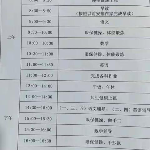 大庄镇南店小学线上教学告家长书