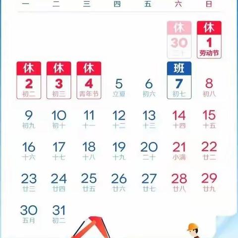 大庄学区南店小学2022年五一放假通知及安全教学告家长书