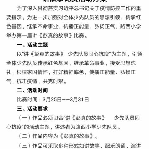 传承红色基因       讲好彭真故事                      侯马市路西小学一年级3班陈致硕