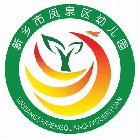 凤泉区幼儿园“停课不停学”云课堂——“爱学习，懂礼貌，爱祖国，懂感恩”