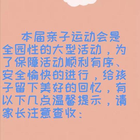 石家庄外国语教育集团塔坛幼儿园运动会大班邀请函