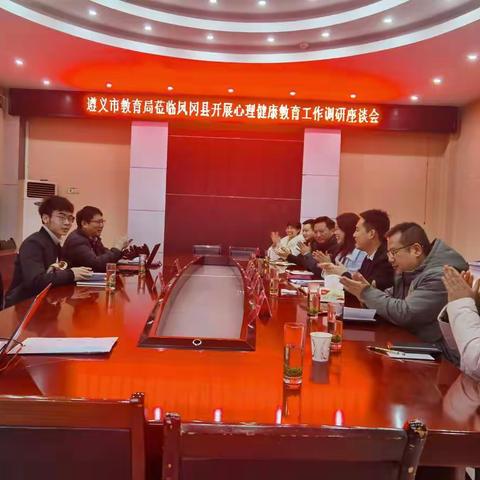 科教融合，立德树人——北师大专家石祥浩莅临凤冈县开展心理健康教育调研