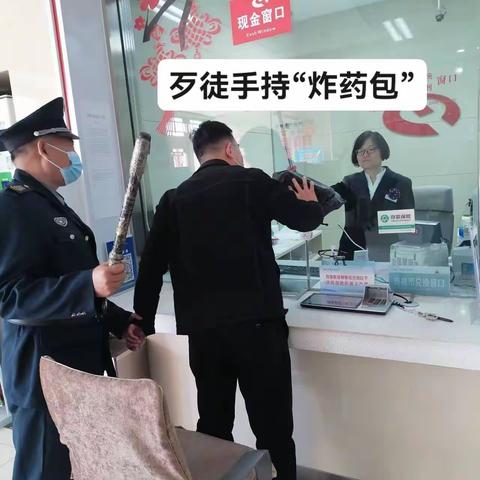 仰韶支行防暴演练
