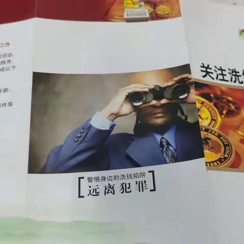 提高认识，全民参与，有效打击洗钱犯罪活动