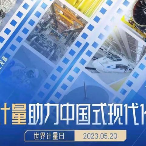 国网酒泉市肃州区供电公司开展“5.20世界计量日”宣传活动