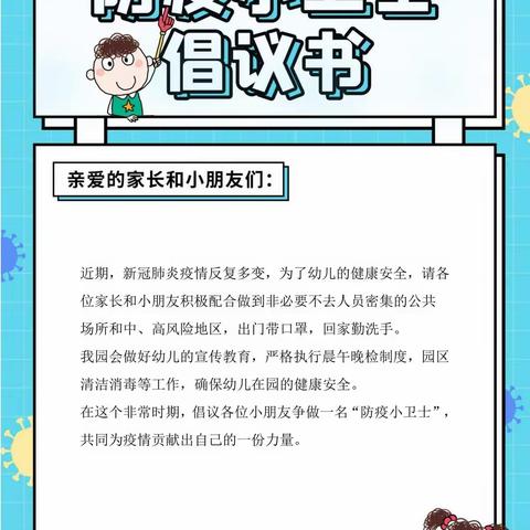 防控新冠疫情，三幼在行动